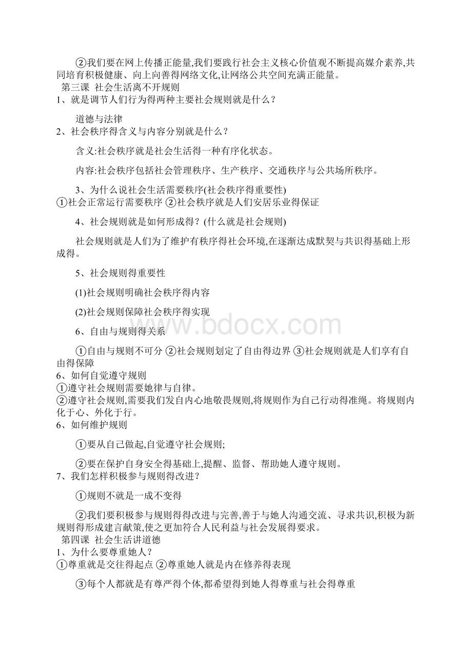 部编人教版八年级上册道德与法治专题复习Word文件下载.docx_第3页