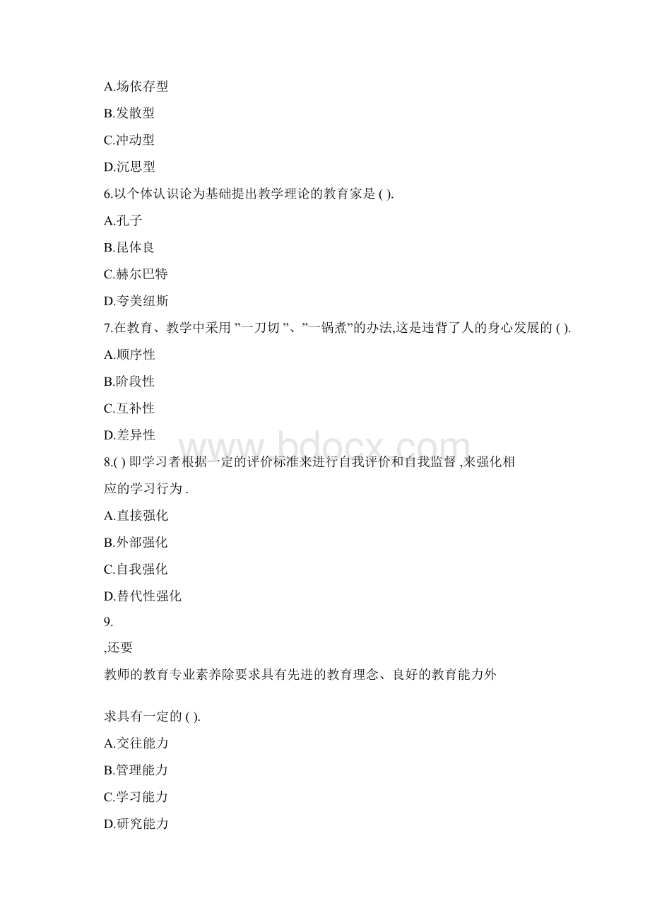 小学教师资格证教育教学知识与能力测试题及答案.docx_第2页