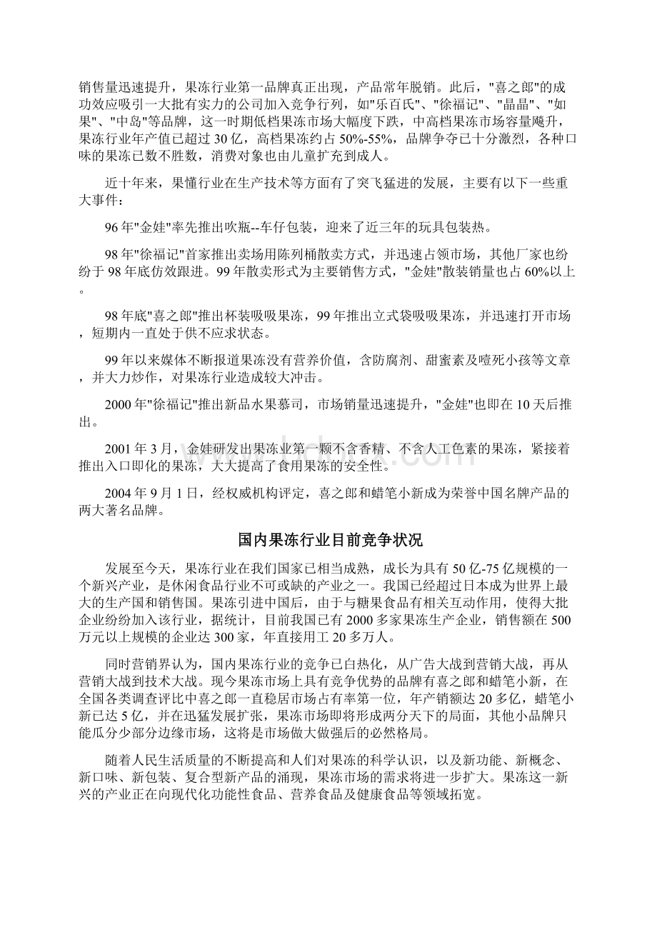 喜之郎果冻营销策略的分析.docx_第2页