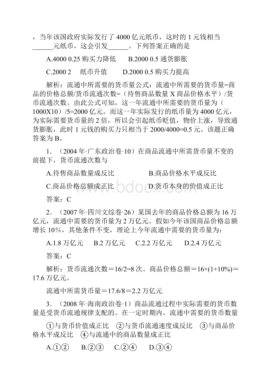 高中政治必修1经济常识中的计算题汇总.docx_第2页