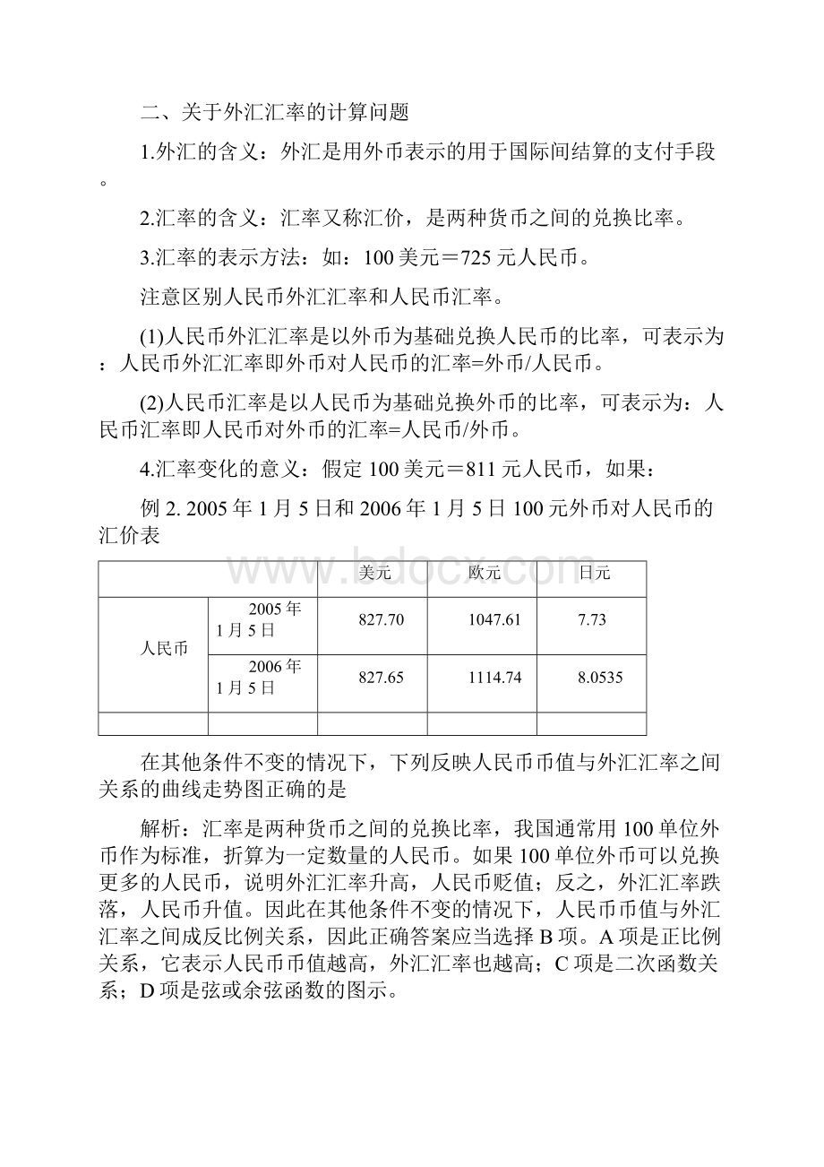 高中政治必修1经济常识中的计算题汇总.docx_第3页