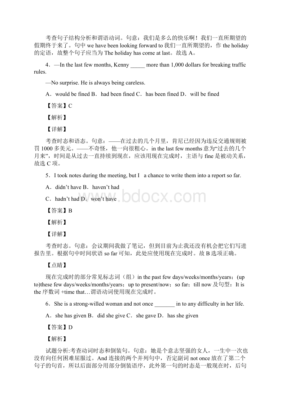 最新50套高中英语现在完成时.docx_第2页