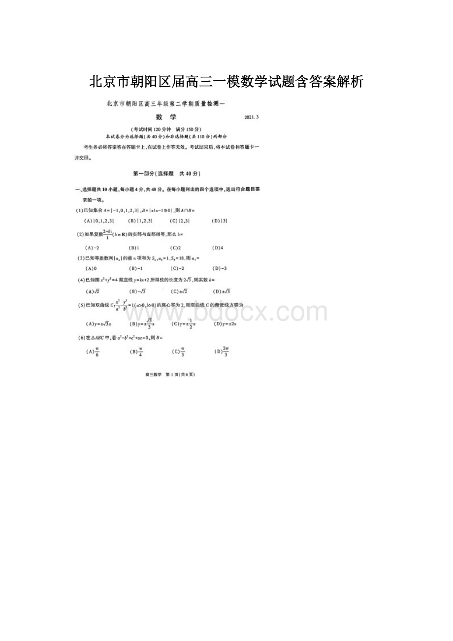 北京市朝阳区届高三一模数学试题含答案解析.docx