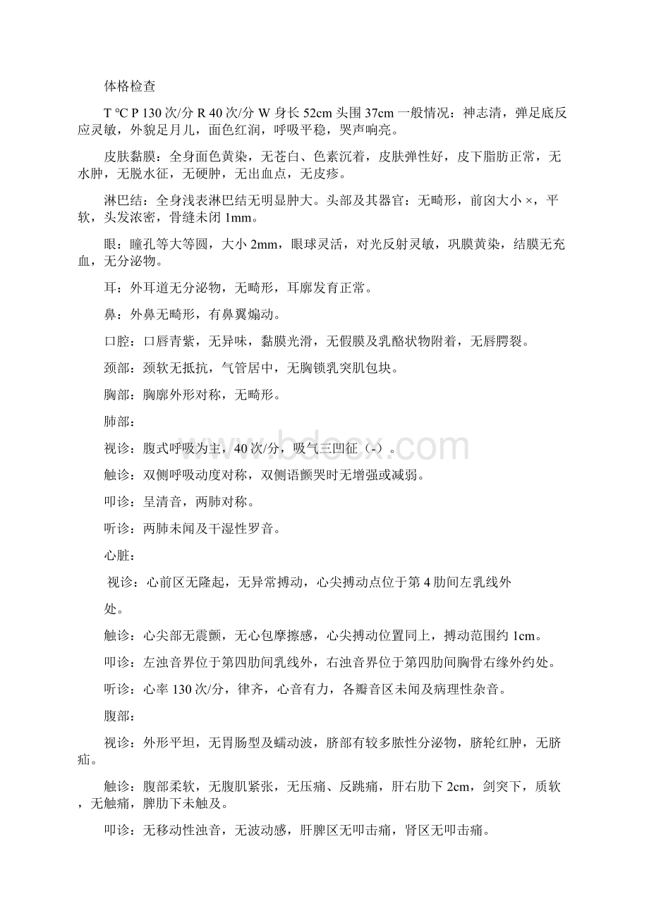 新生儿黄疸大病历6床doc文档格式.docx_第2页