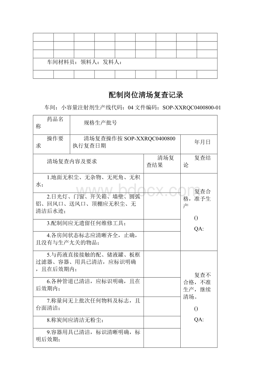 氯化钠注射液批记录.docx_第3页