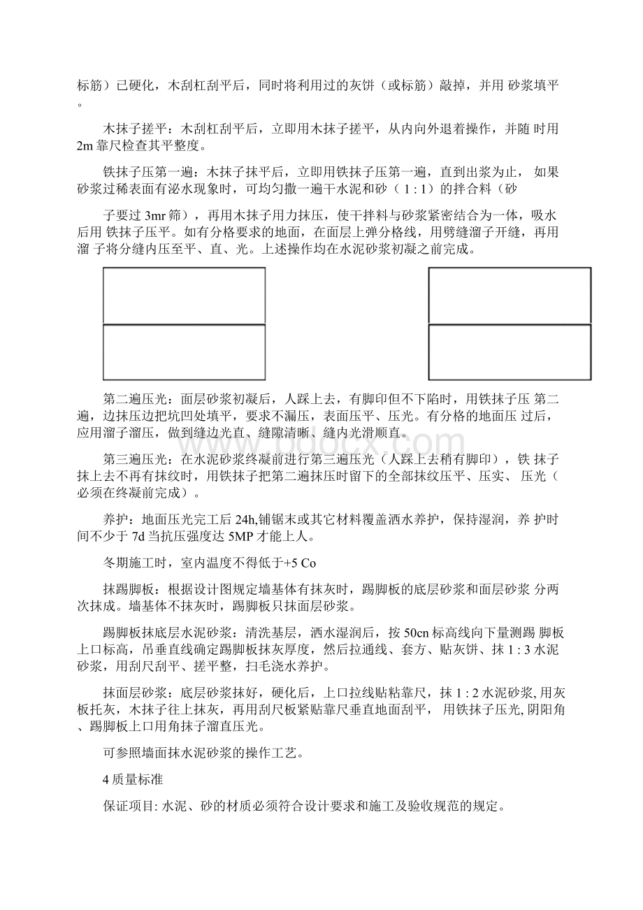 技术交底资料4地面工程水泥砂浆地面施工Word下载.docx_第3页