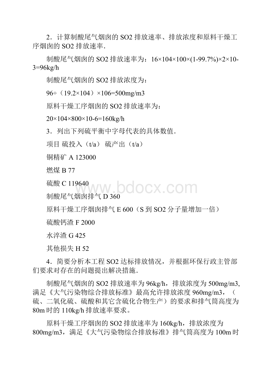 环境影响评价案例模考试题二文档格式.docx_第2页