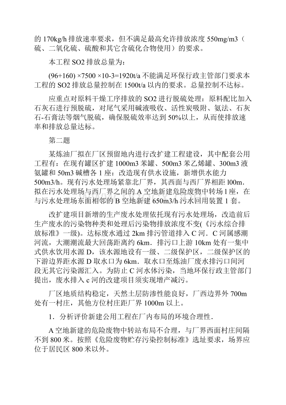 环境影响评价案例模考试题二文档格式.docx_第3页