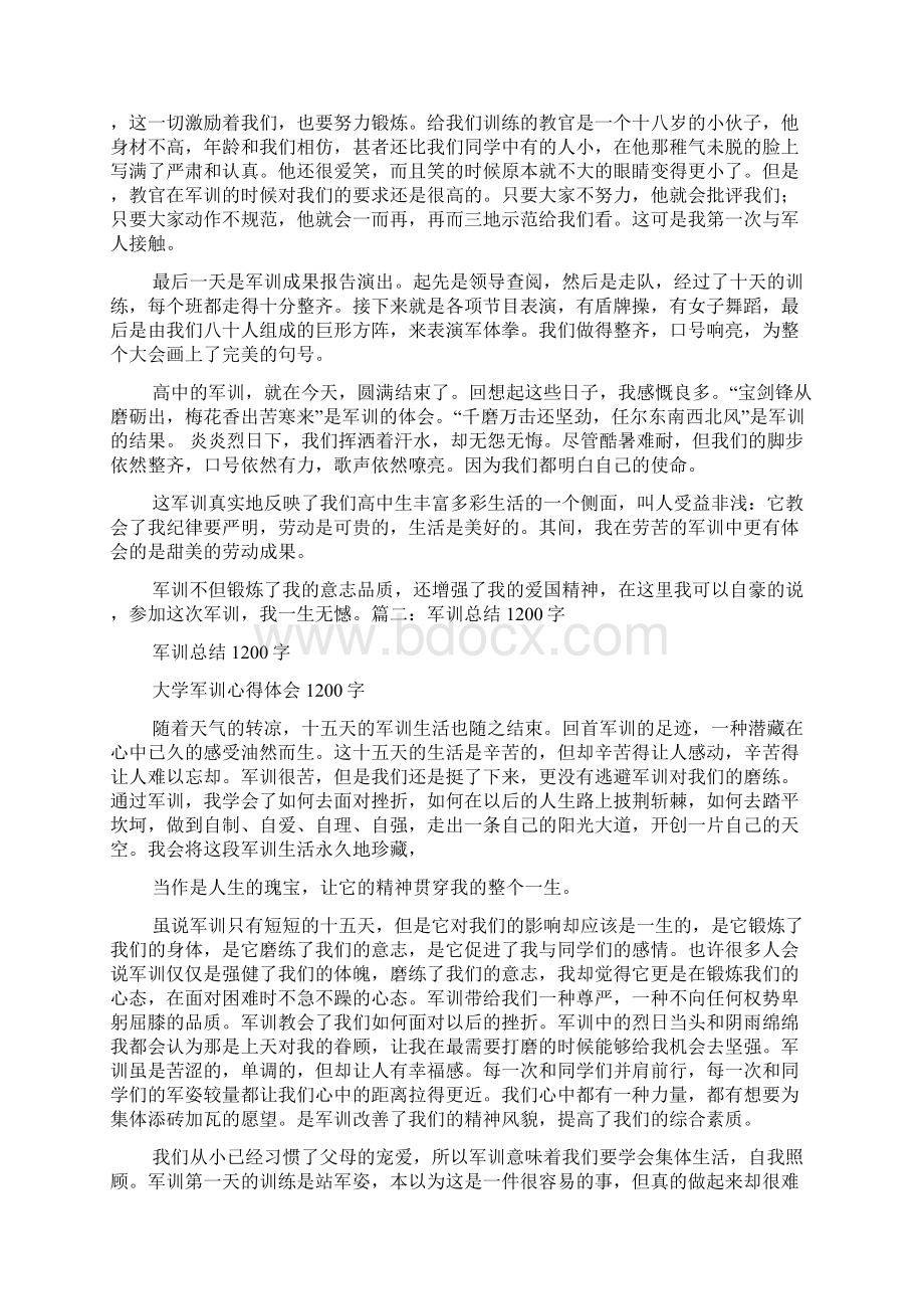 高中军训感言和心得体会1000字高中军训心得体会.docx_第3页