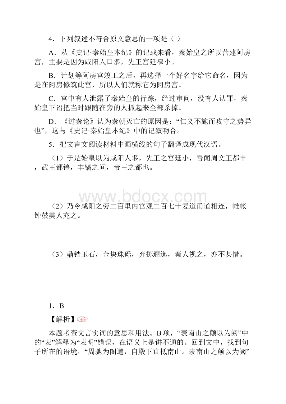 届二轮复习文言文阅读专项突破 作业全国卷用 2Word格式文档下载.docx_第3页