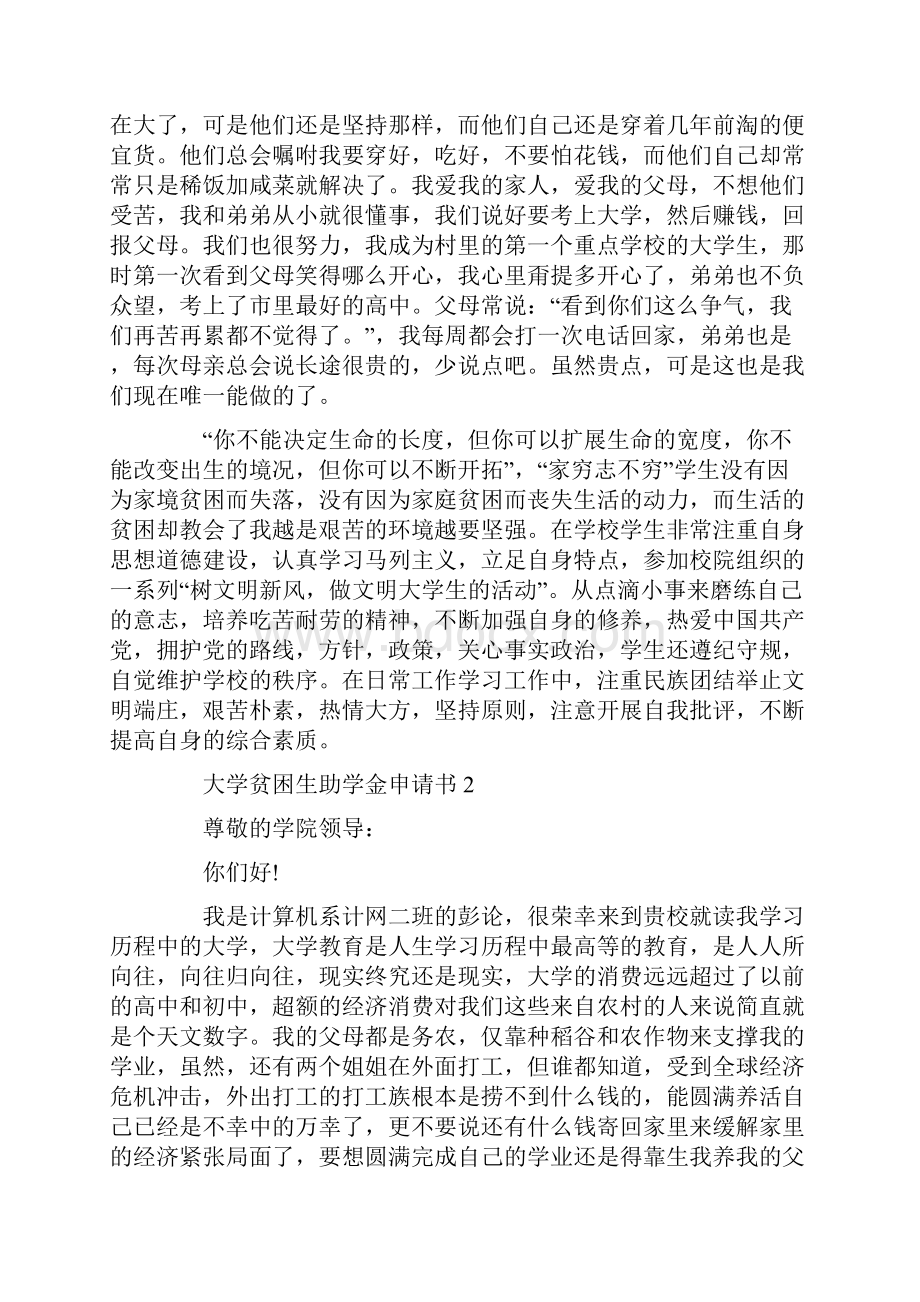 大学贫困生助学金申请书最新范文5篇.docx_第2页