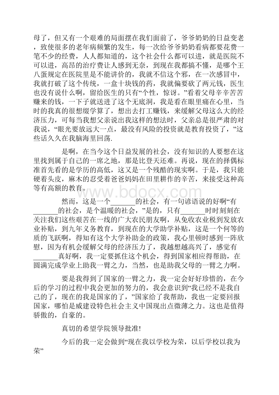 大学贫困生助学金申请书最新范文5篇.docx_第3页