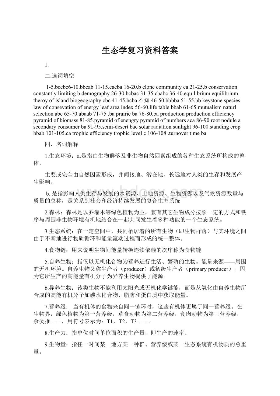 生态学复习资料答案Word格式.docx