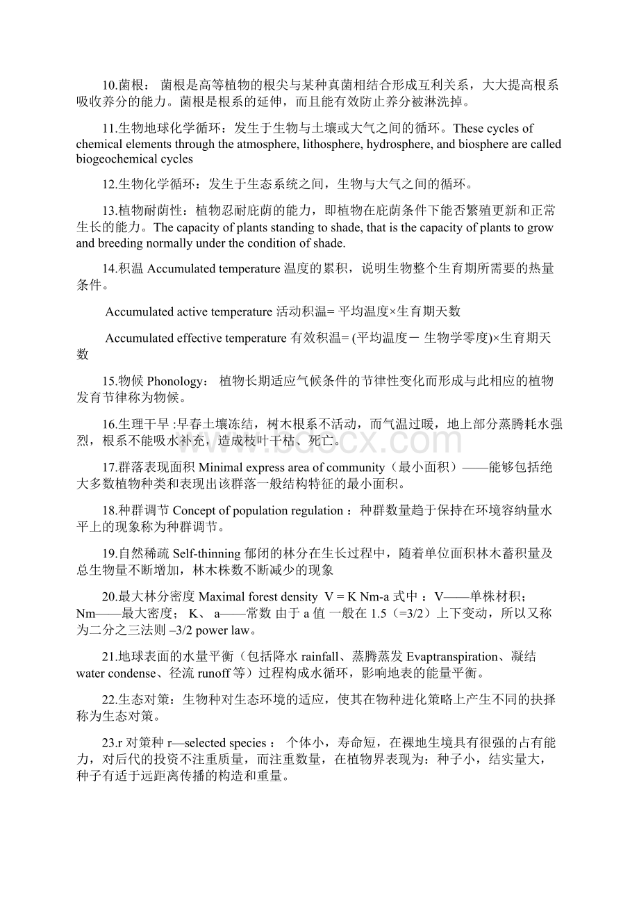 生态学复习资料答案.docx_第2页