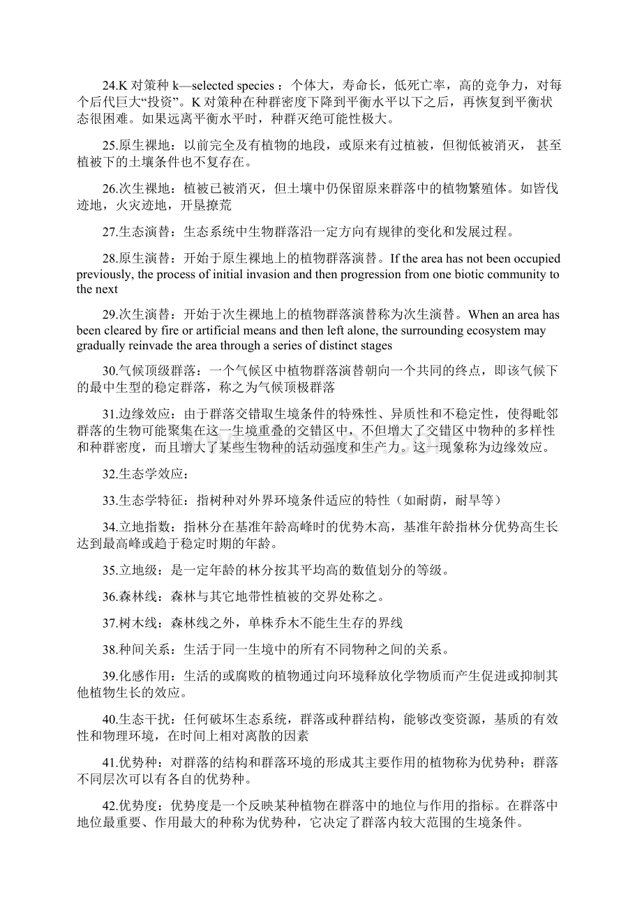 生态学复习资料答案.docx_第3页