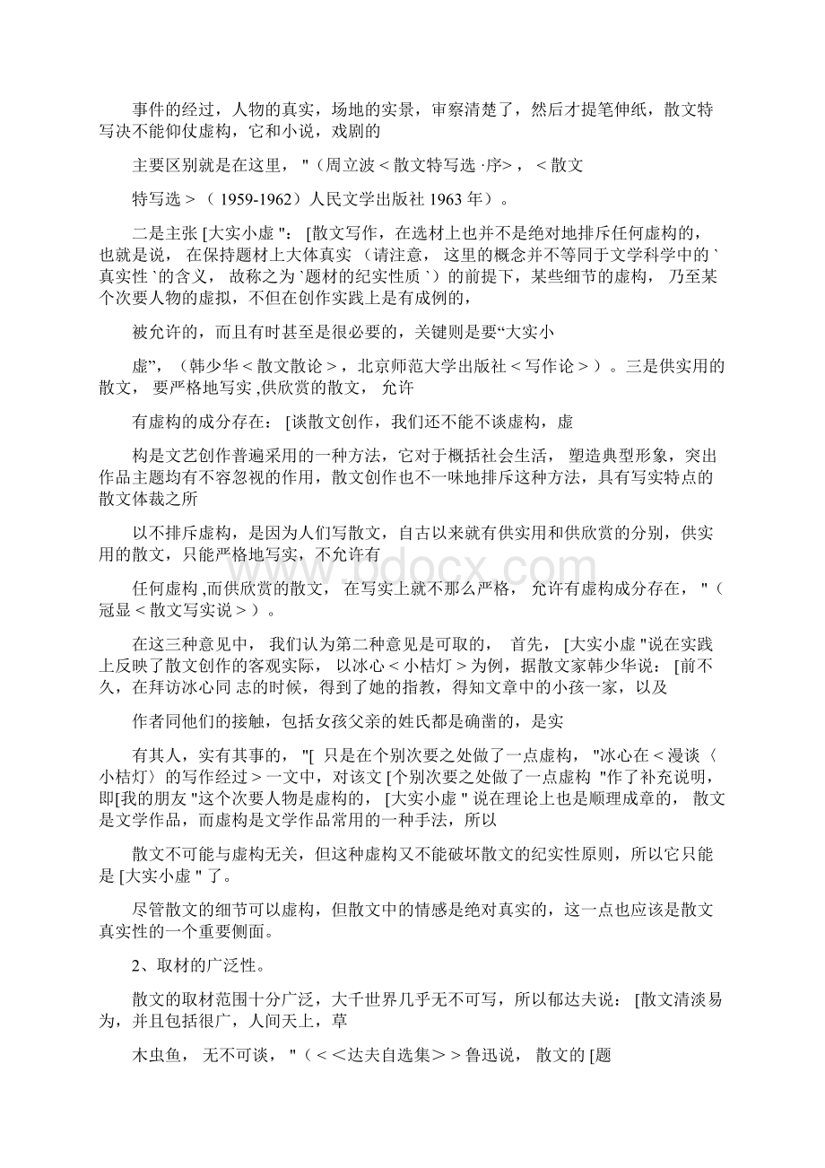 什么是散文散文的特征和种类是什么如何写好散文.docx_第3页