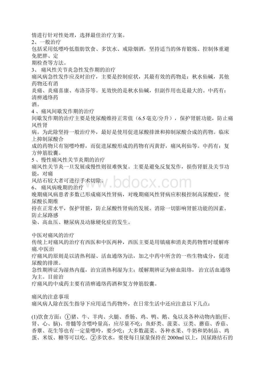 痛风的预防.docx_第3页