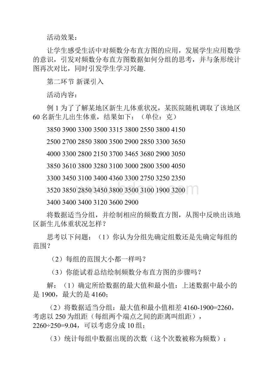 最新北师大版七年级数学上册《数据的表示三》教学设计精品教案.docx_第3页