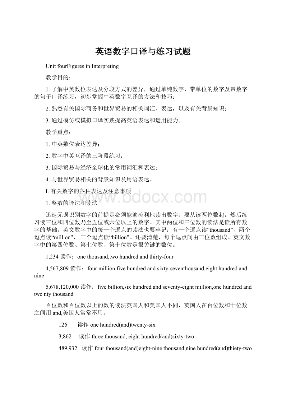 英语数字口译与练习试题.docx_第1页