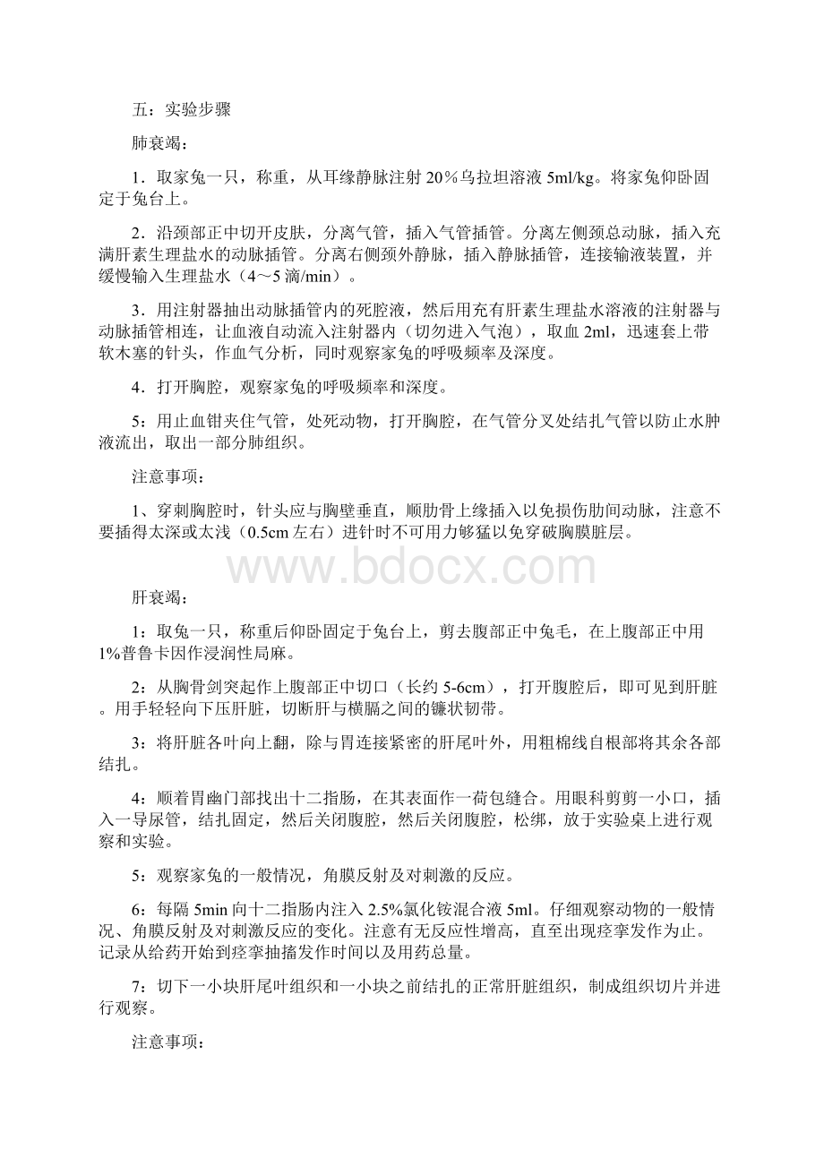 生理实验家兔呼吸衰竭和肝性脑病实验报告Word格式文档下载.docx_第2页