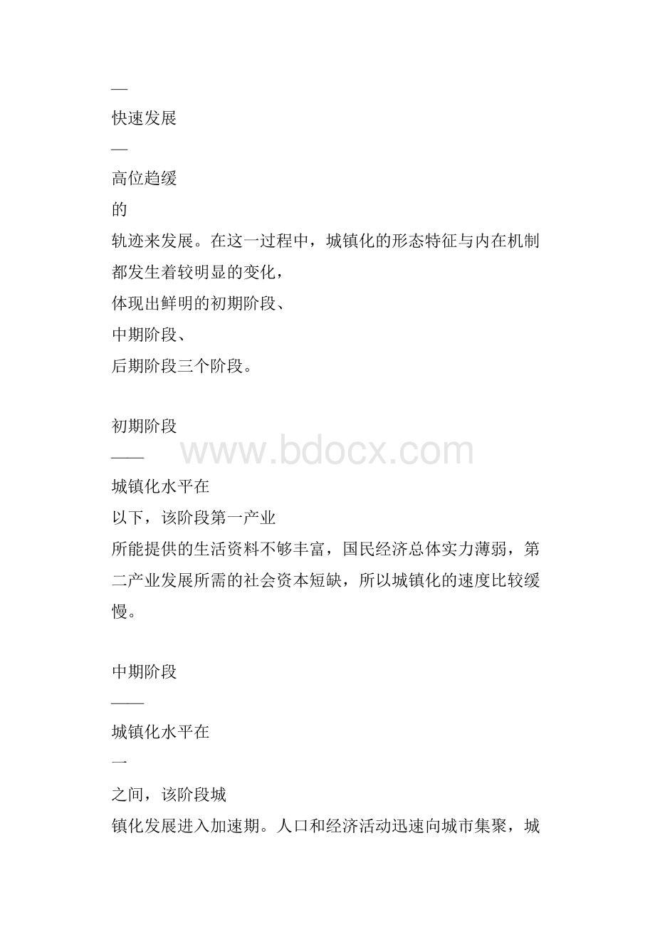 发达国家的城镇化进程的特点和规律Word文件下载.docx_第3页