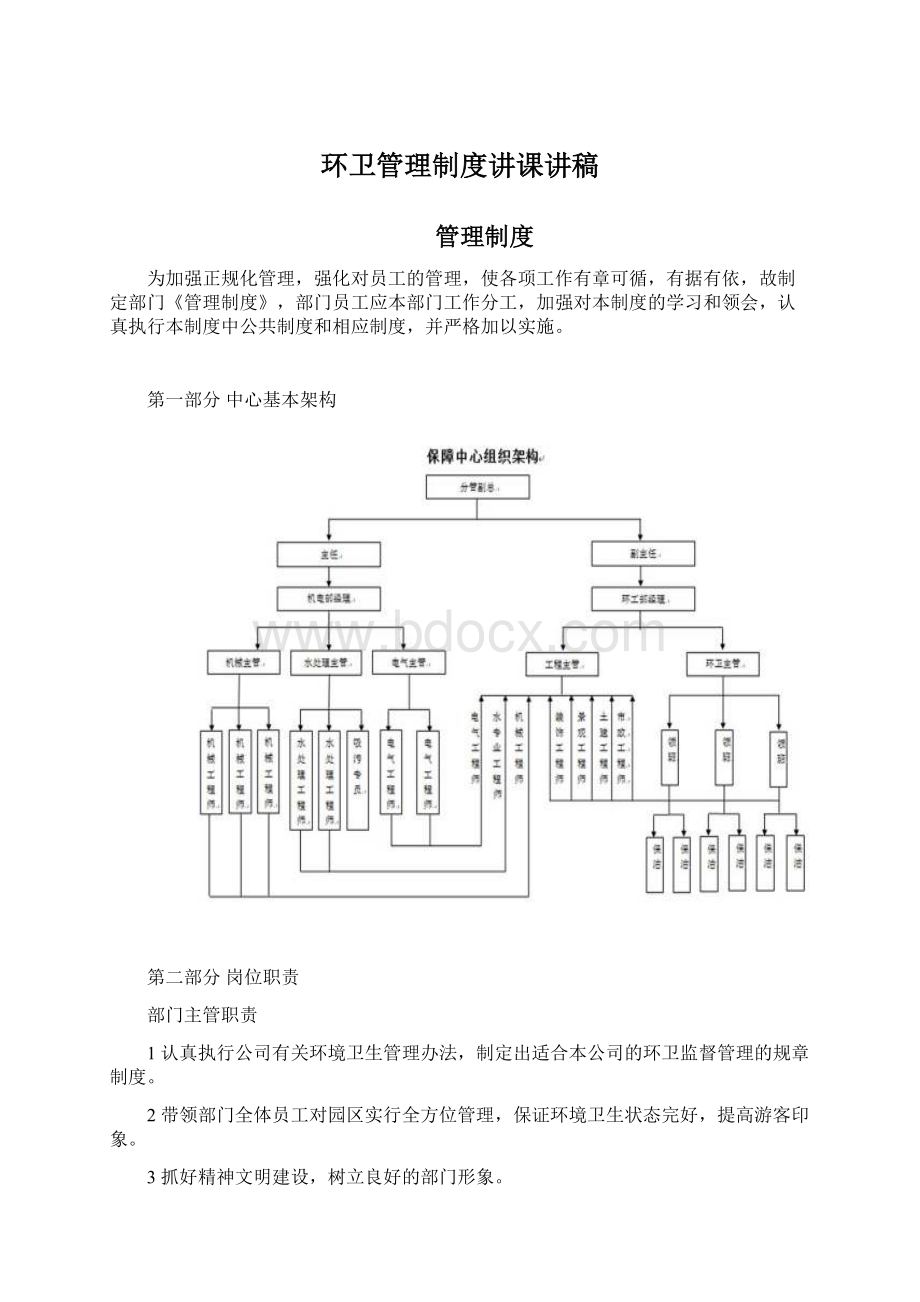 环卫管理制度讲课讲稿文档格式.docx