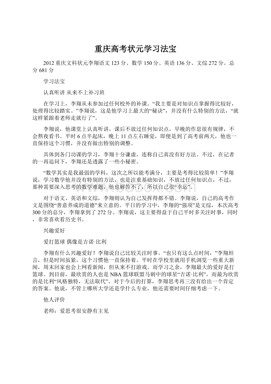 重庆高考状元学习法宝.docx_第1页