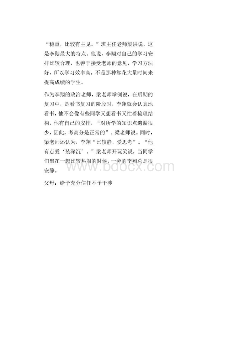 重庆高考状元学习法宝.docx_第2页