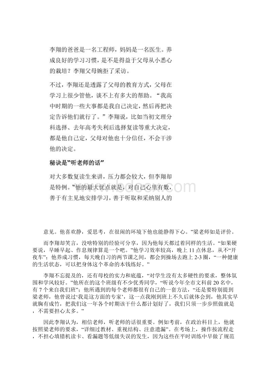 重庆高考状元学习法宝.docx_第3页