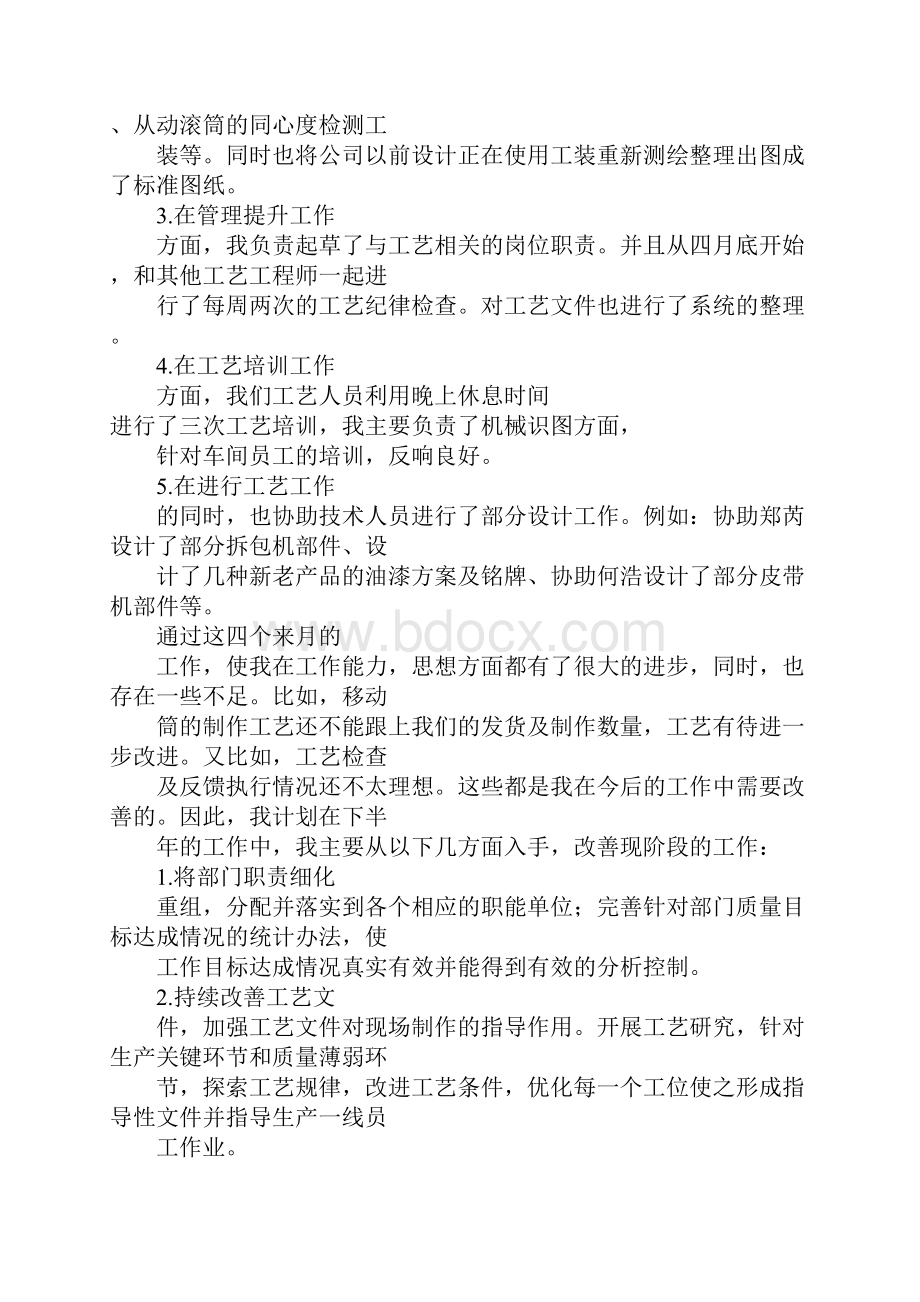 工艺员实习报告Word下载.docx_第2页