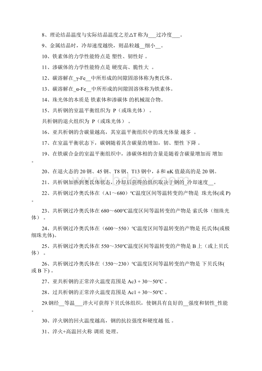 工程材料复习题有详细答案.docx_第2页