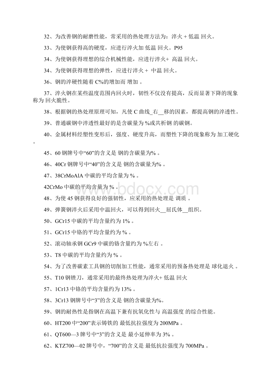 工程材料复习题有详细答案.docx_第3页