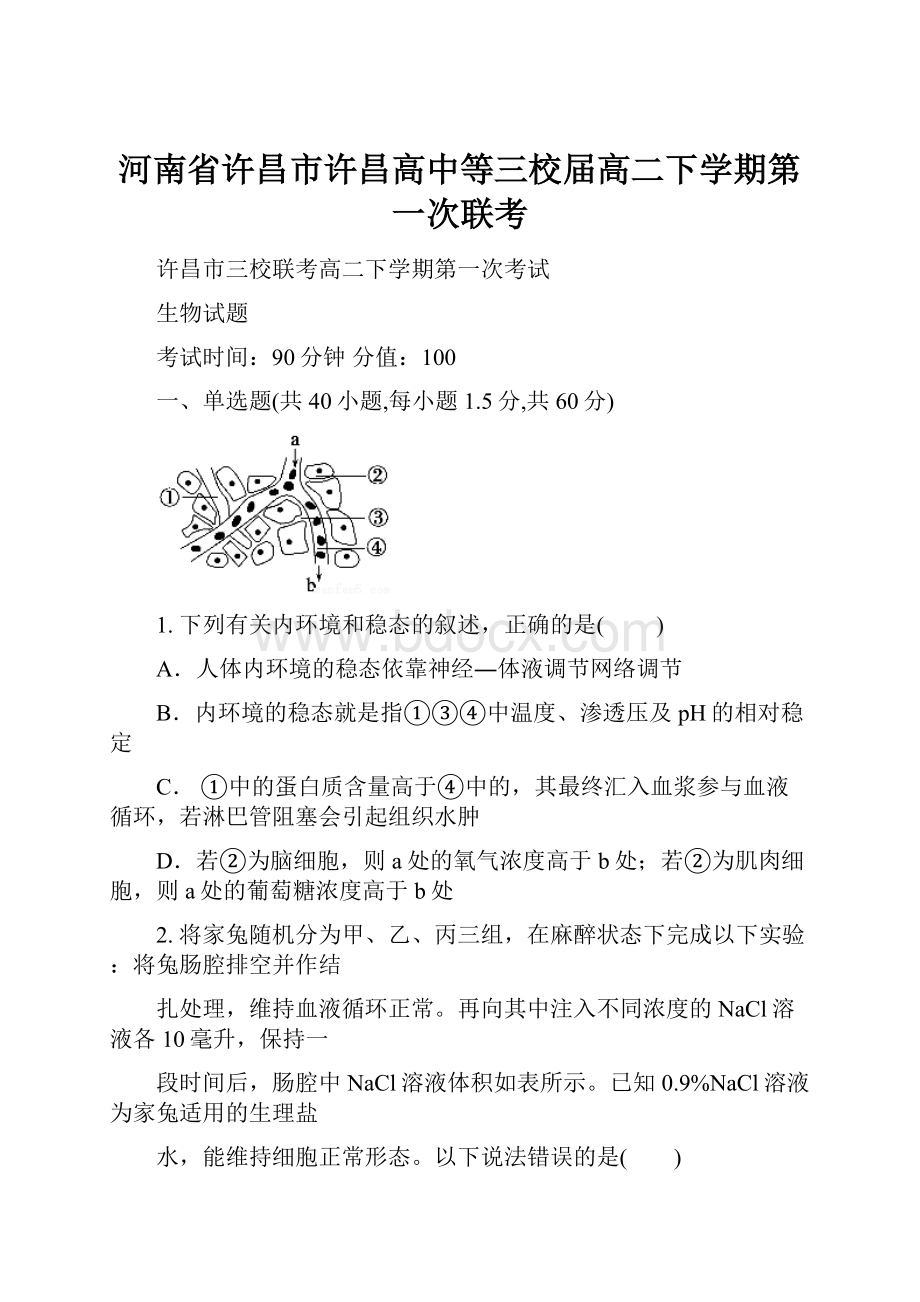 河南省许昌市许昌高中等三校届高二下学期第一次联考.docx_第1页