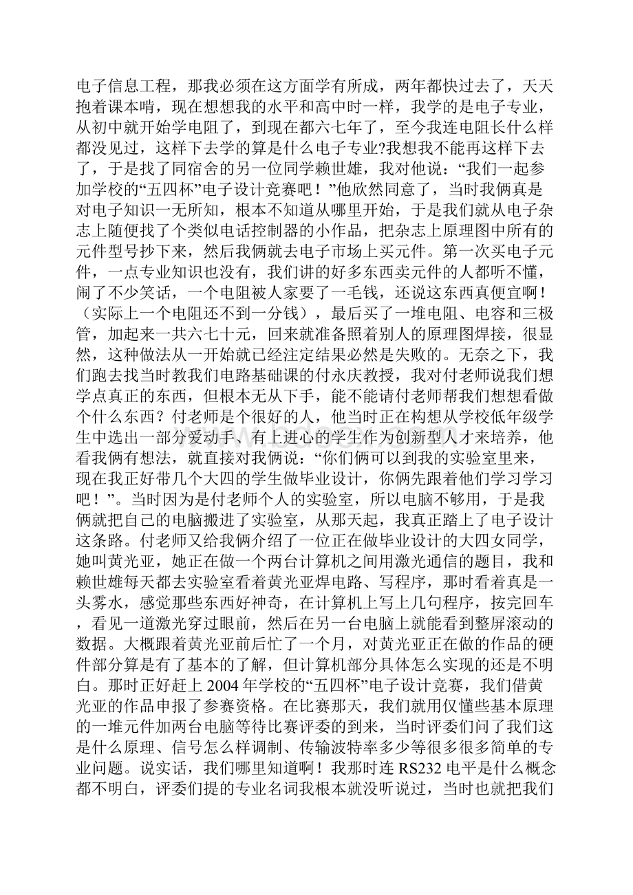 我的大学郭义祥.docx_第2页
