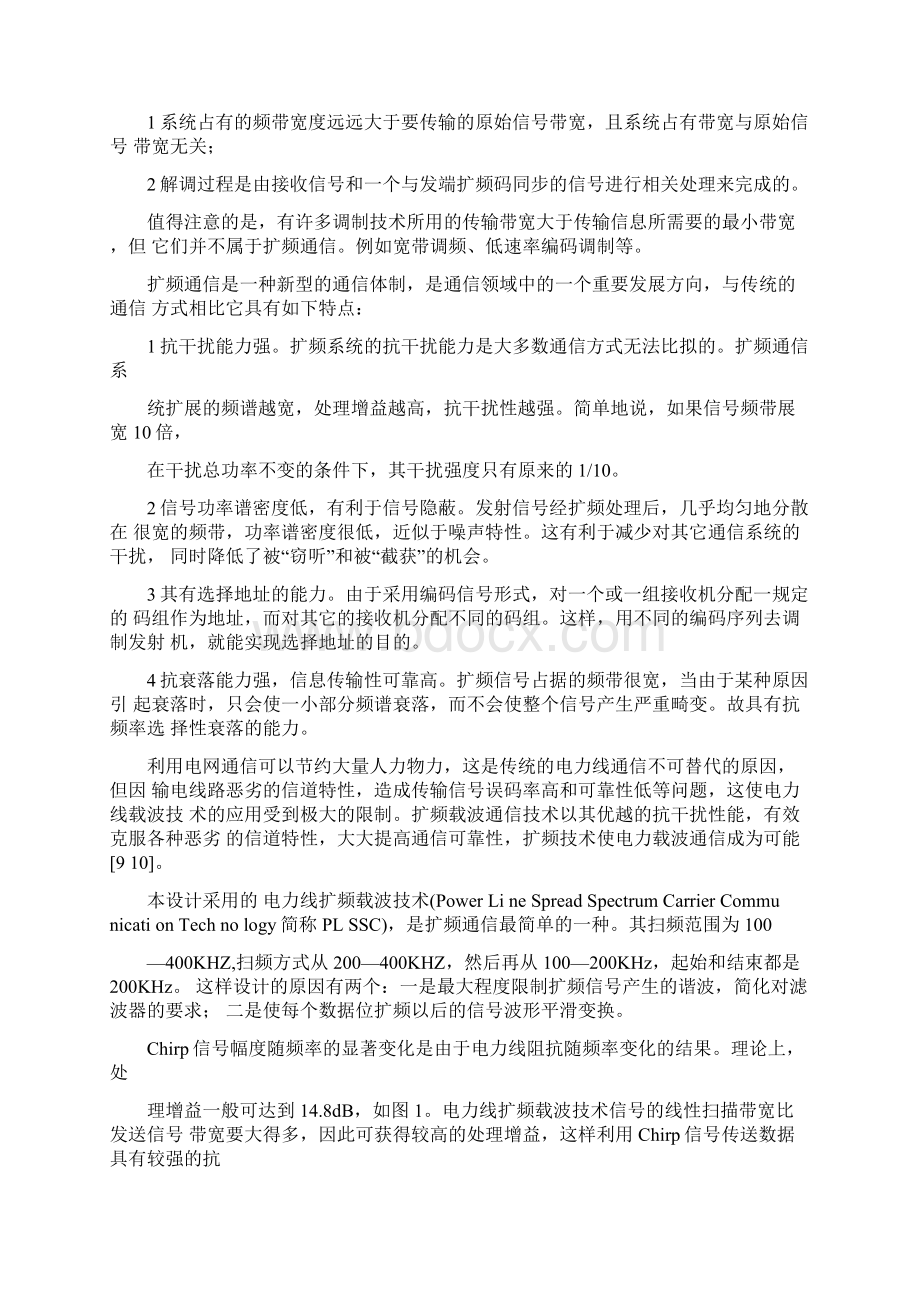 基于电力线载波通信的路灯监控系统.docx_第3页