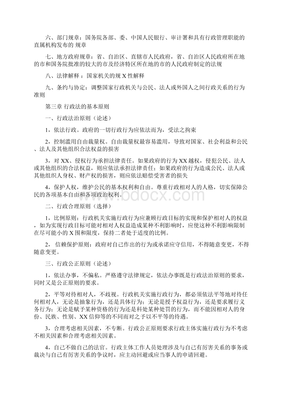 自考《行政法与行政诉讼法》知识点总结.docx_第2页