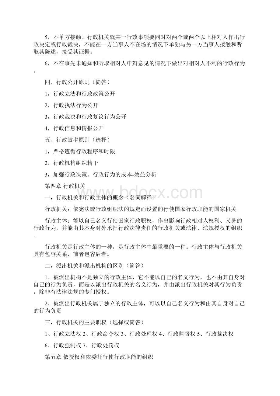 自考《行政法与行政诉讼法》知识点总结.docx_第3页