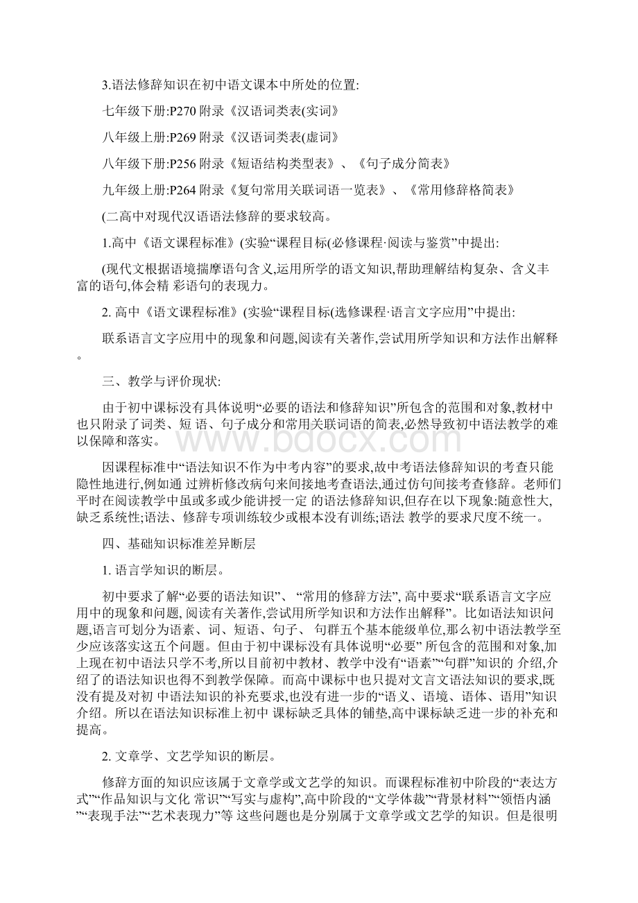 初高中语文衔接课程方案.docx_第2页