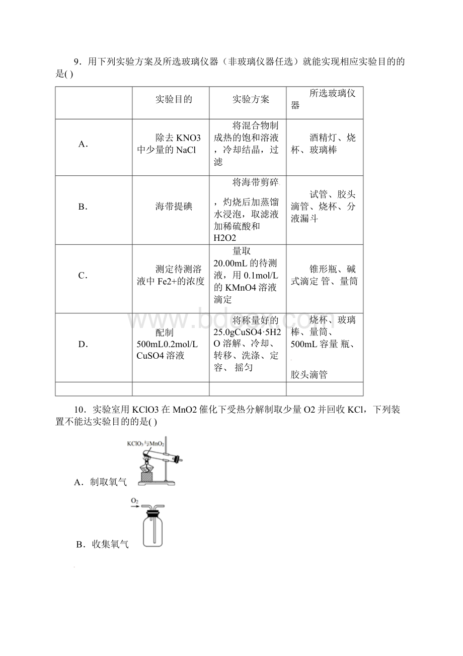 福建省莆田市届高三化学月考试题Word文件下载.docx_第3页