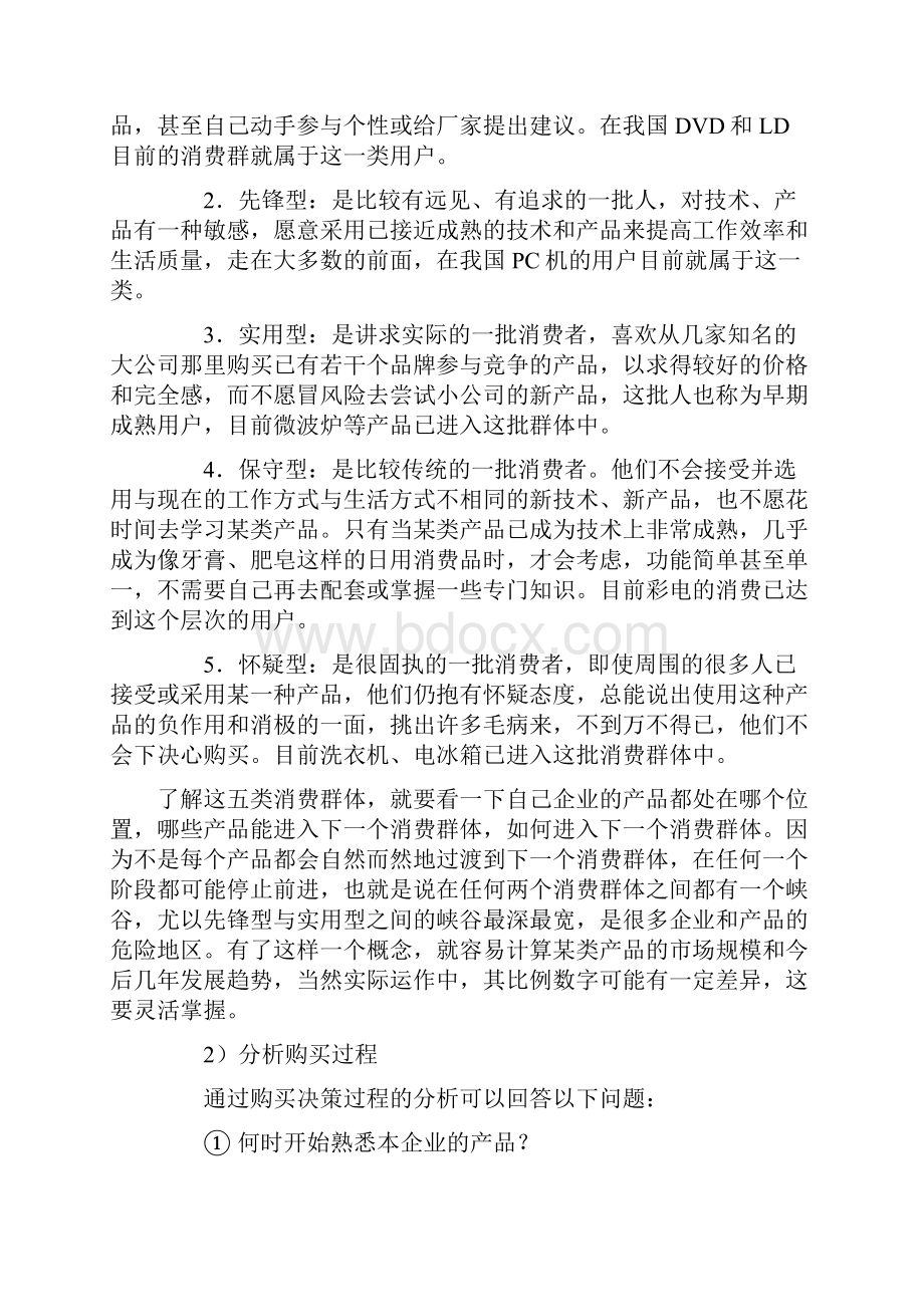 市场分析市场背景分析Word文档格式.docx_第3页