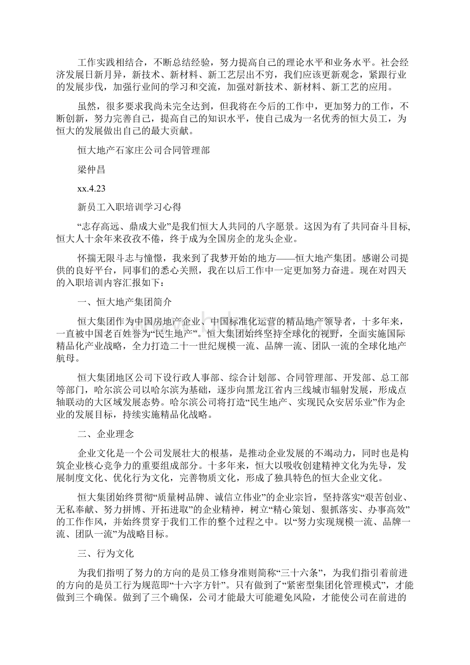 恒大入职培训心得体会精选多篇.docx_第3页