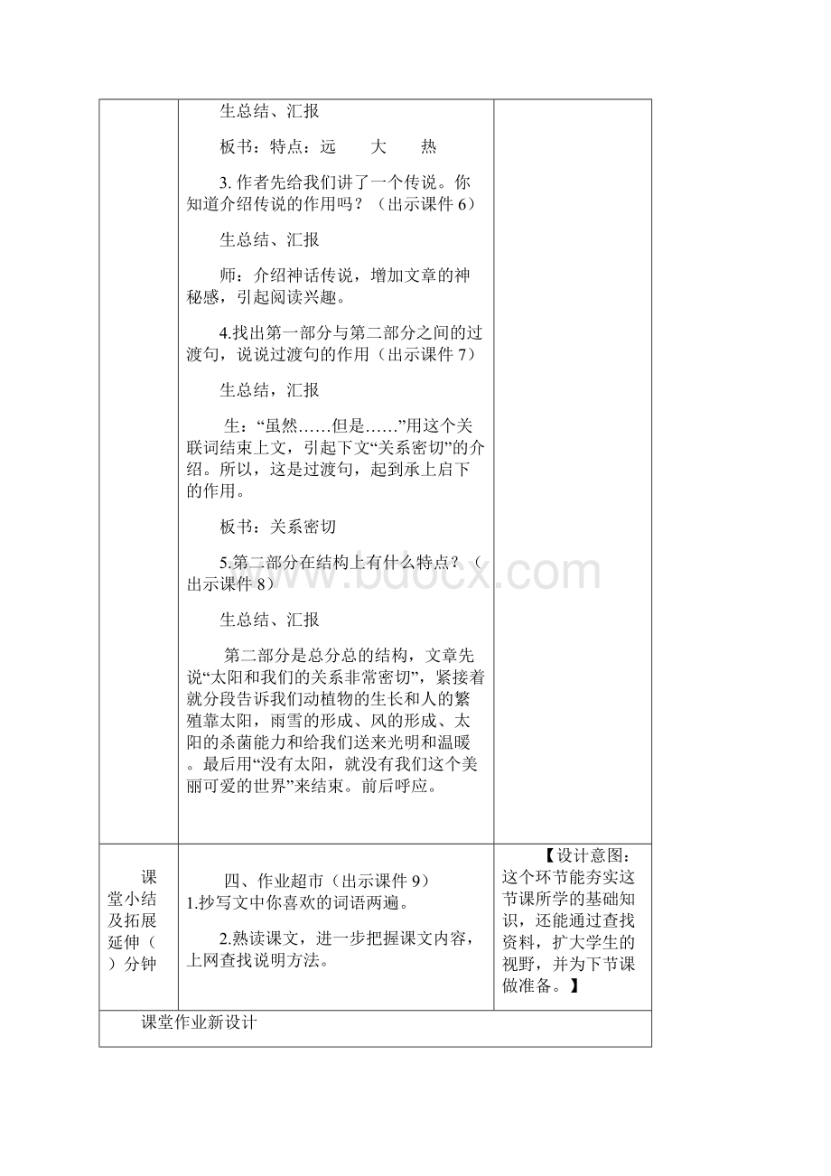 部编人教版语文四年级上册第5单元教案教学设计文档word精品资料.docx_第3页