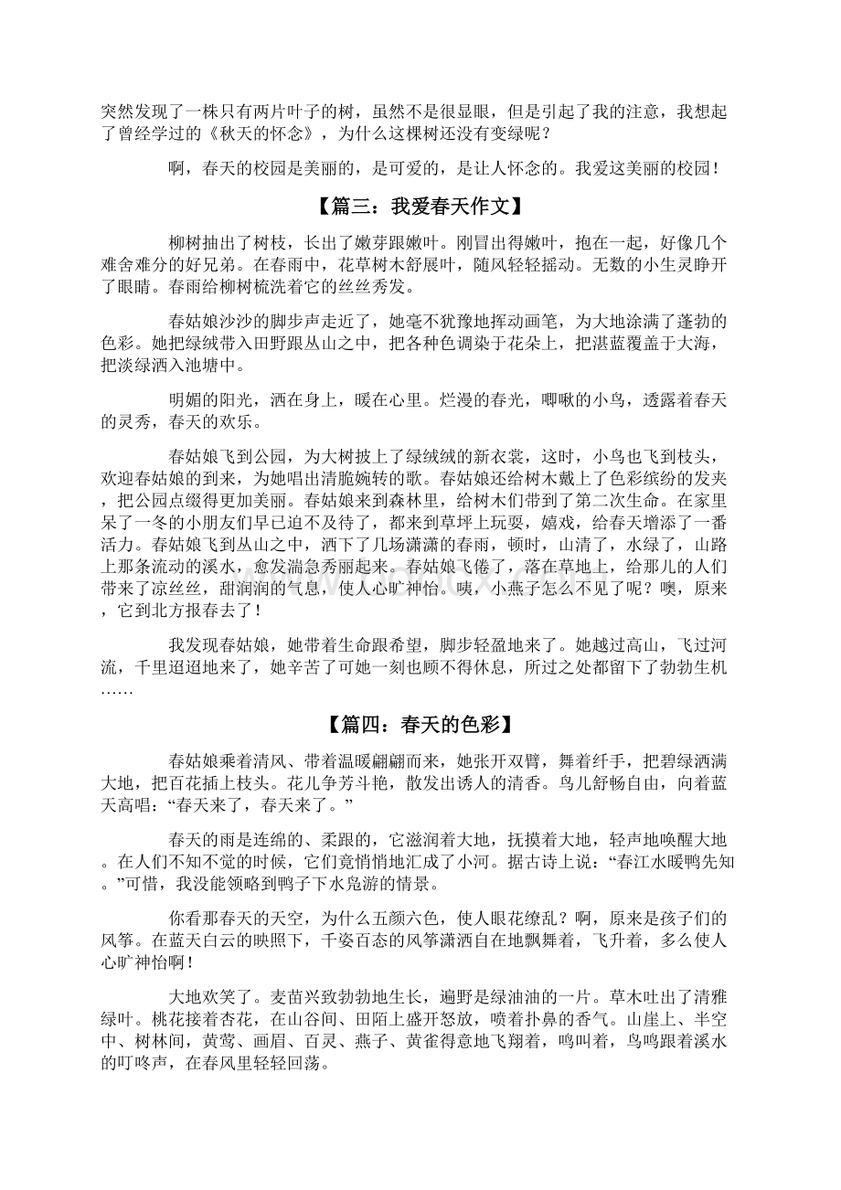 与春天有关的作文八篇.docx_第2页