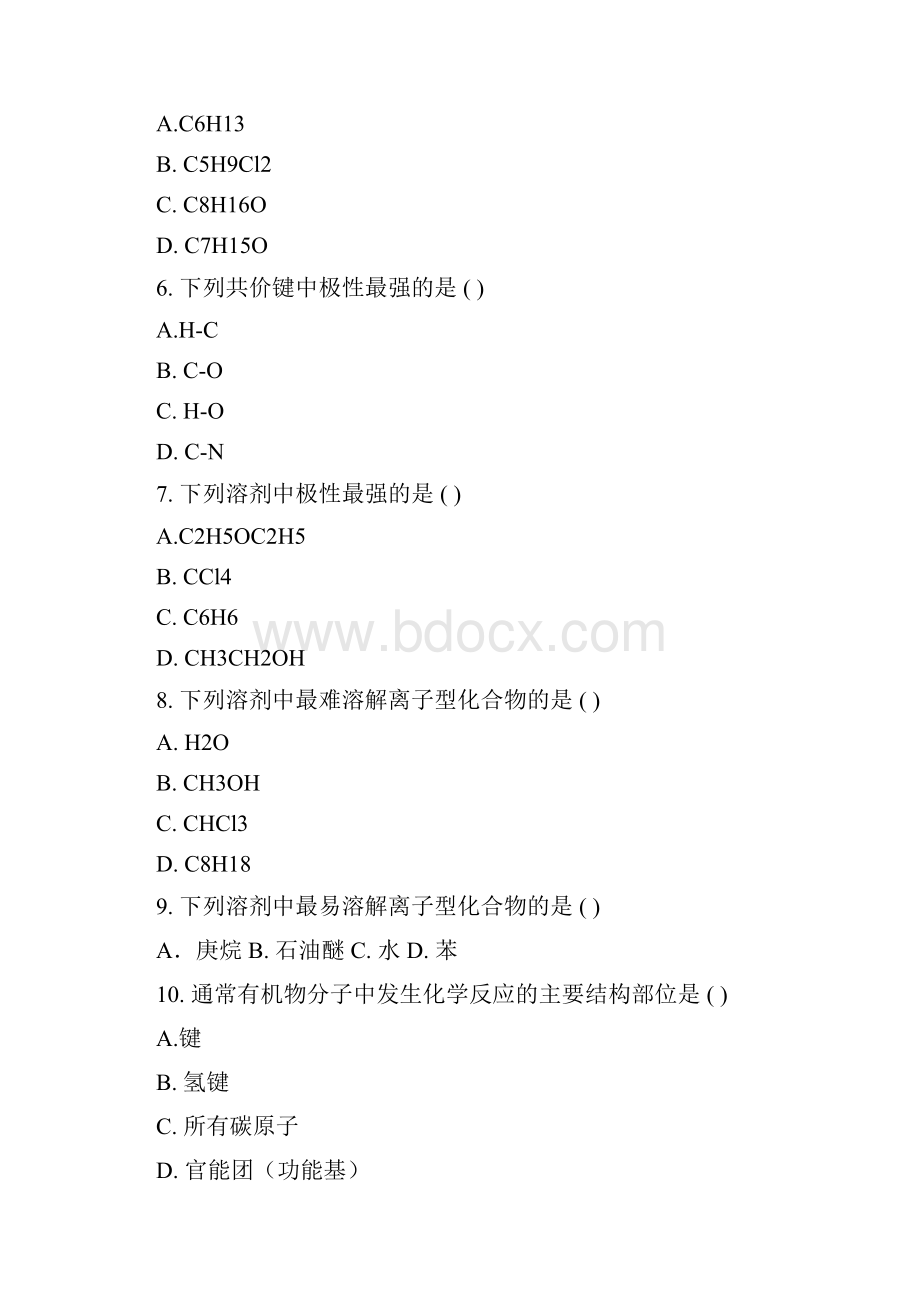 有机化学各章习题与及答案Word下载.docx_第2页