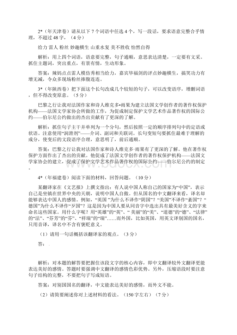 试题精选届高三语文专题复习精品试题解析专题6语言运用之二扩展语句压缩语段.docx_第2页