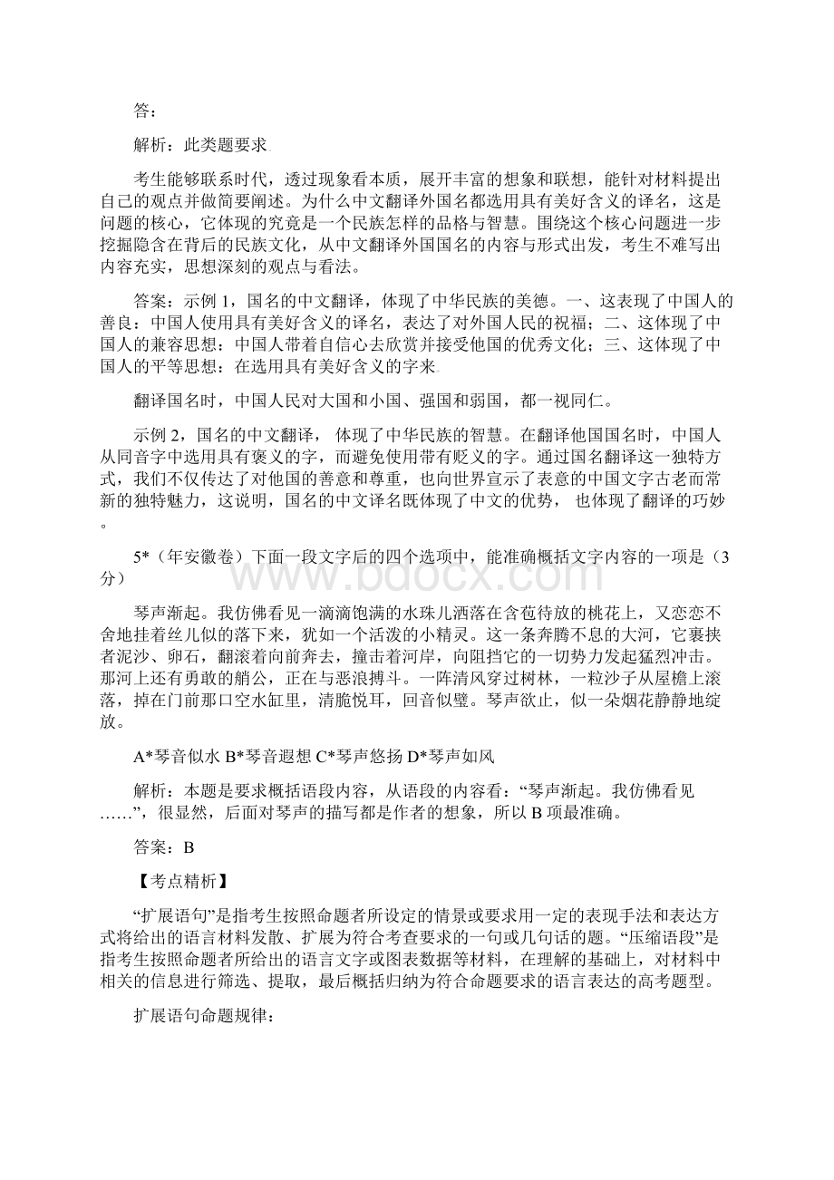 试题精选届高三语文专题复习精品试题解析专题6语言运用之二扩展语句压缩语段.docx_第3页