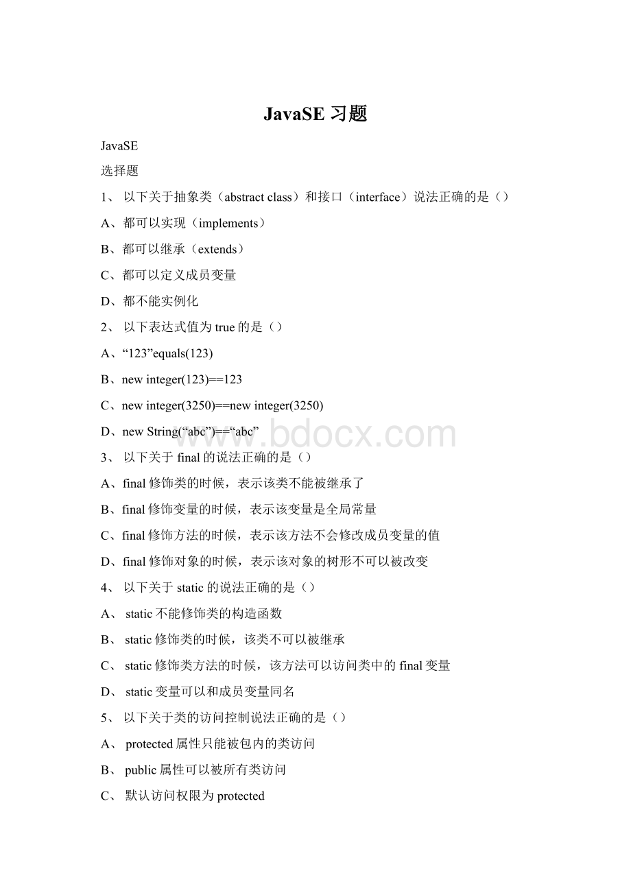 JavaSE习题.docx_第1页