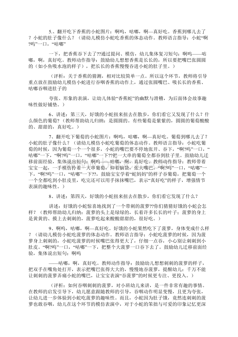 小班数学教案好饿的小蛇Word下载.docx_第3页