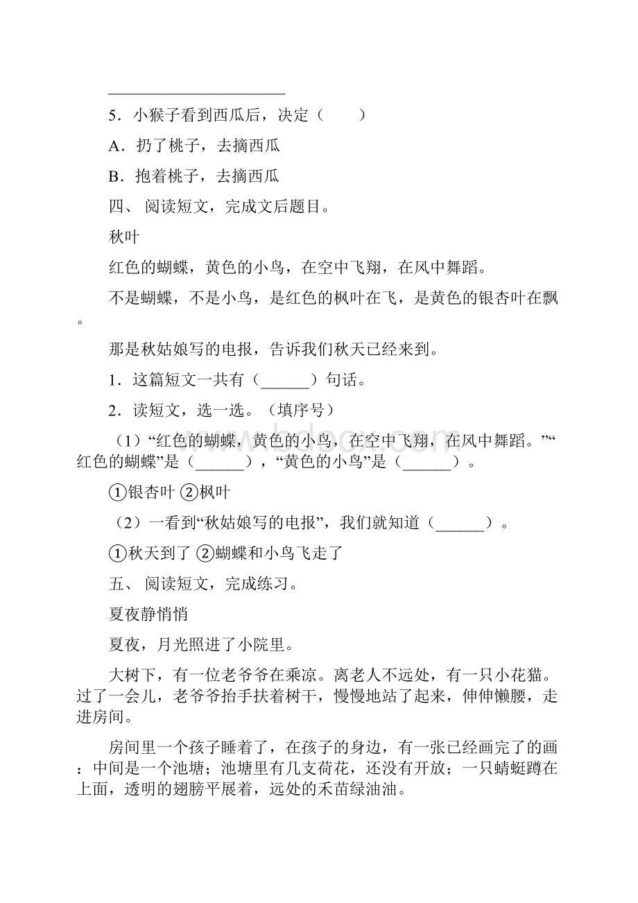 一年级下册语文短文阅读免费.docx_第3页