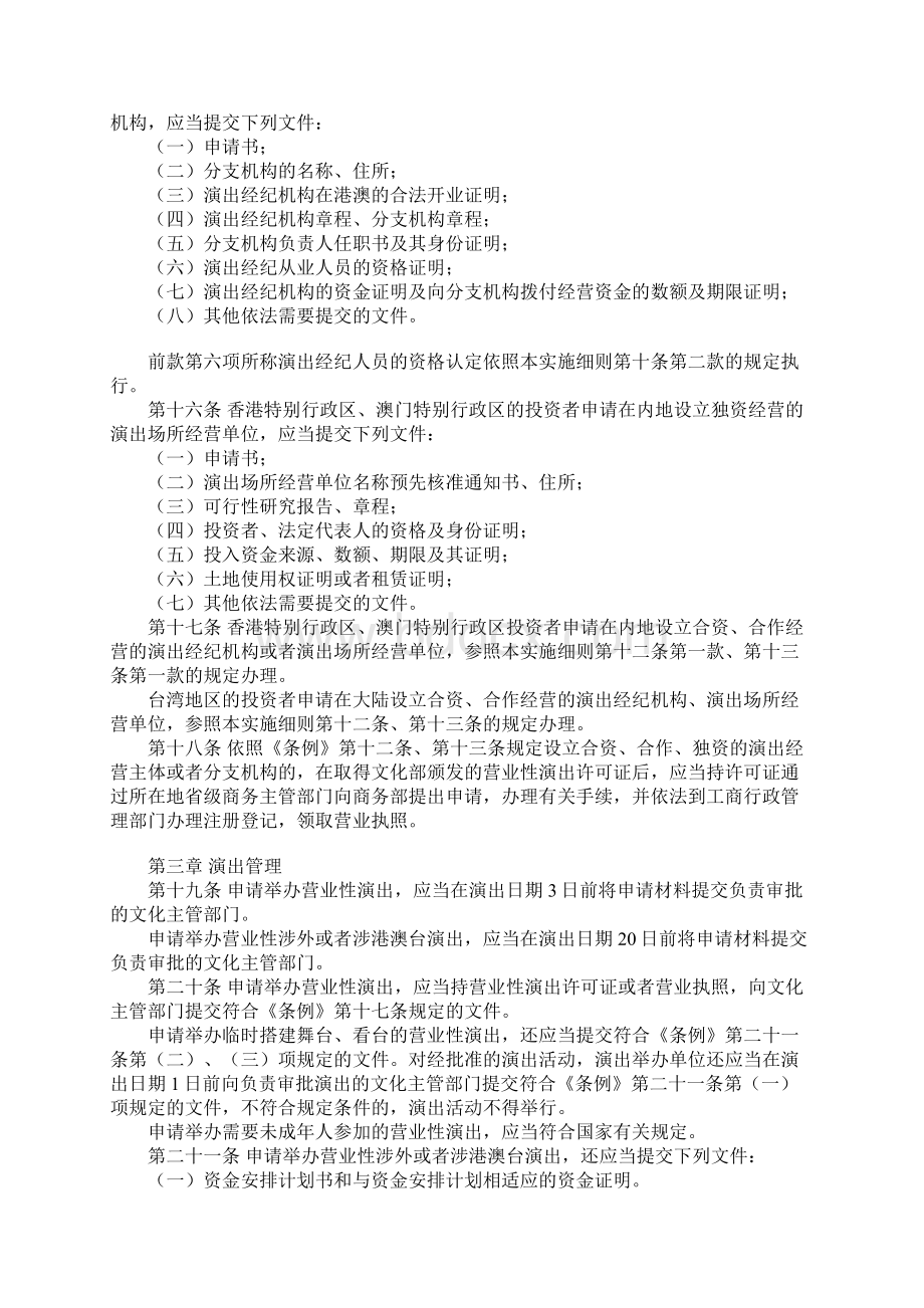 营业性演出管理条例实施细则.docx_第3页